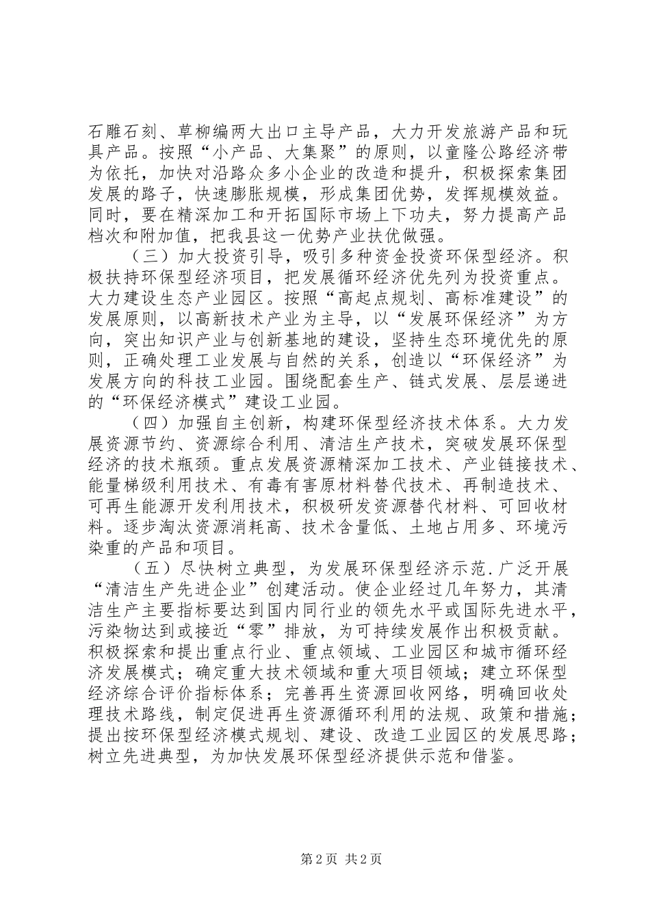 经贸局长在全县环保工作会议的表态发言稿_第2页