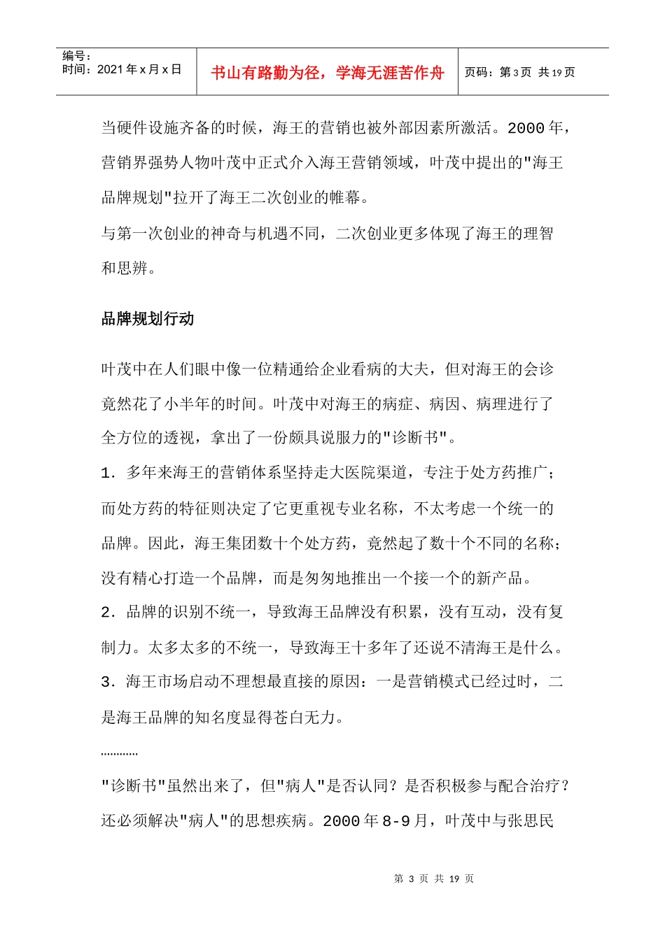 叶茂中策划_海王健康成就未来_第3页