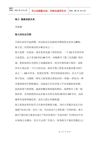 叶茂中策划_海王健康成就未来