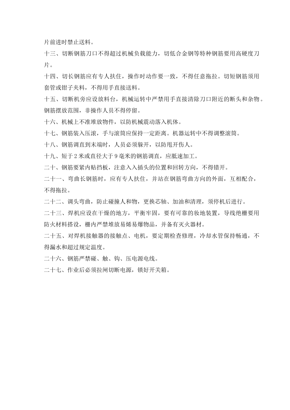 建筑施工安全操作规程(班主与机械)_第3页