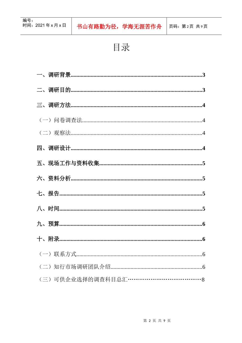 双蝶调研策划案_第2页