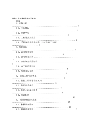 地铁工程质量创优规划(样本)