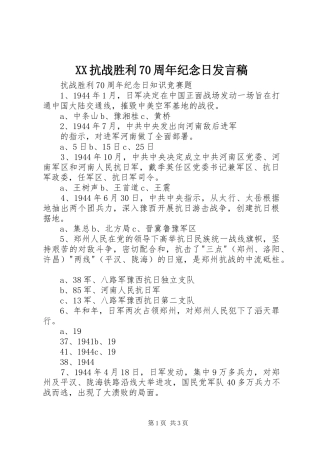 XX抗战胜利70周年纪念日发言稿范文