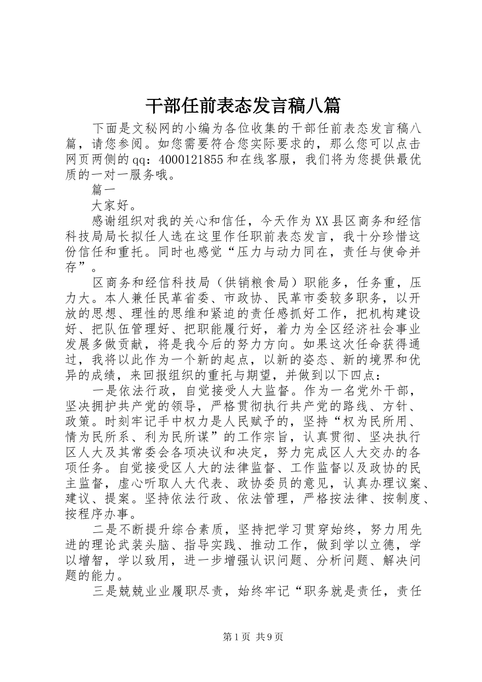 干部任前表态发言八篇_第1页