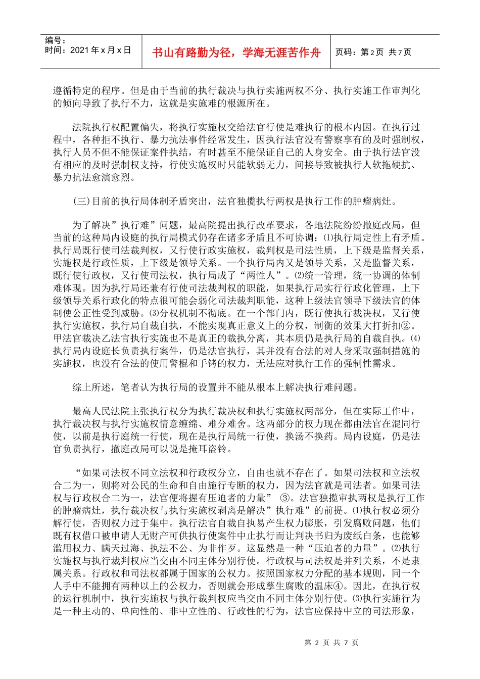 司法警察执行实施主体地位的确立_第2页