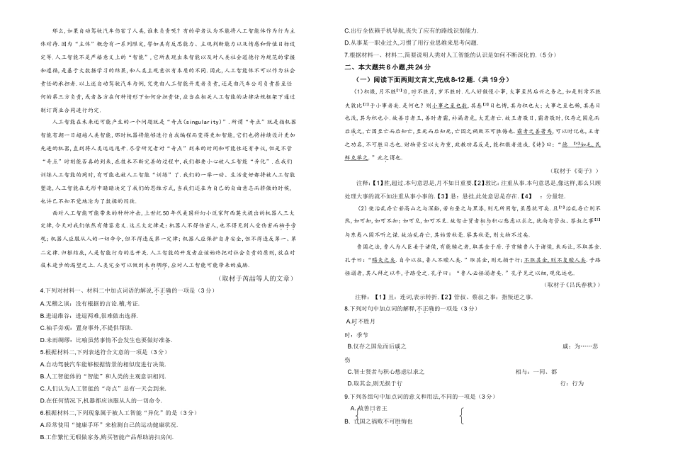 普通高等学校招生全国统一考试语模拟试题_第2页