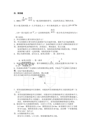 哈尔滨商业大学食品机械试卷简答题