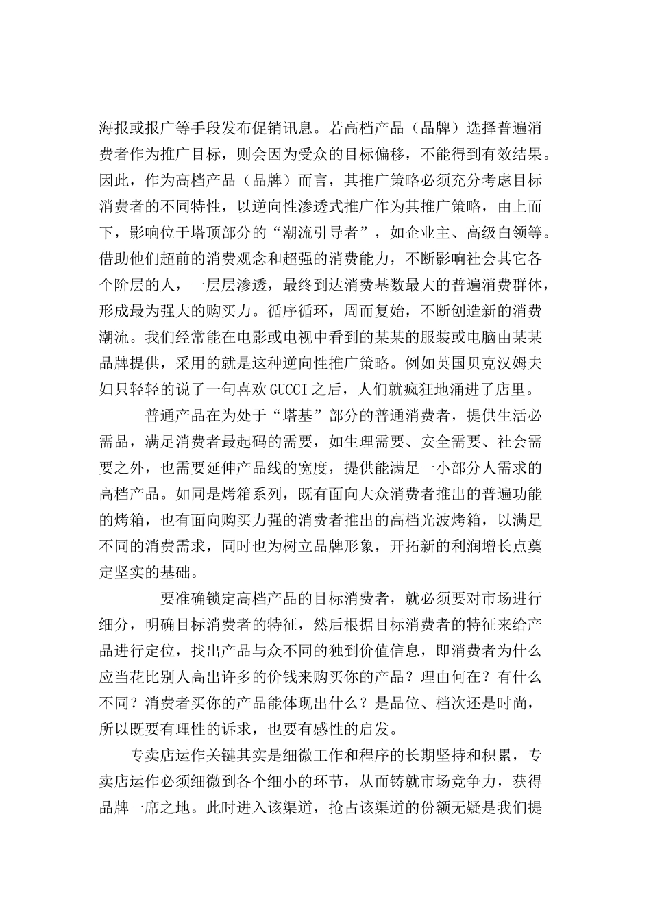 家电企业品牌专卖店运作计划书_第3页