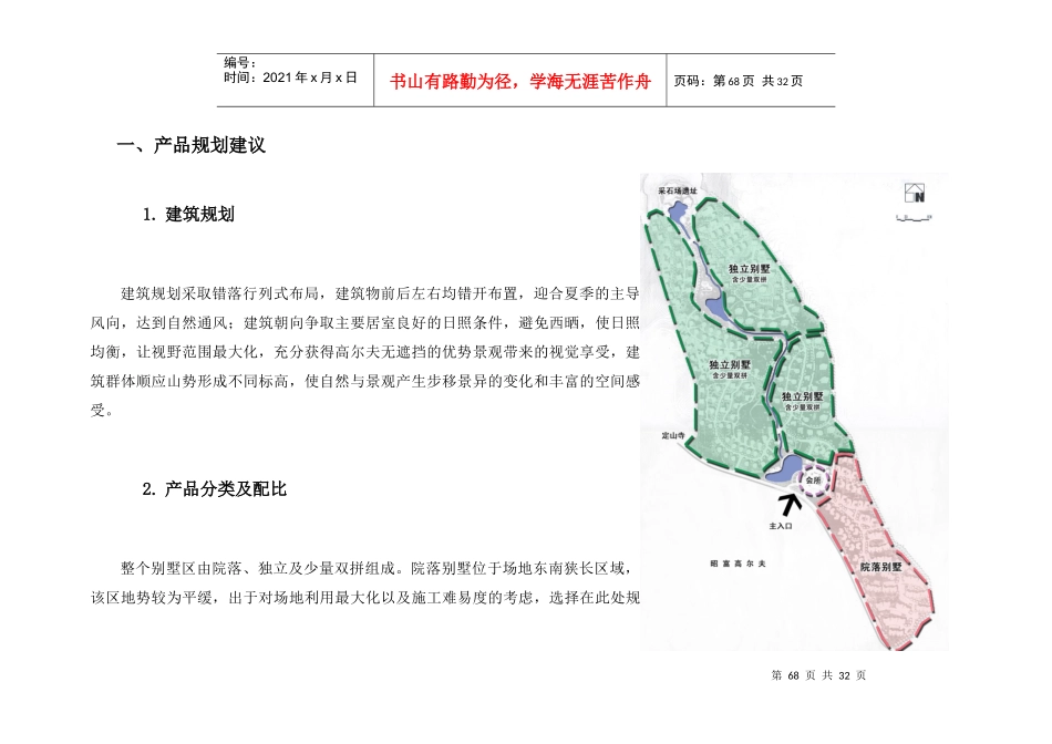 南京珍珠泉高尔夫别墅项目产品建议报告-30DOC_第2页