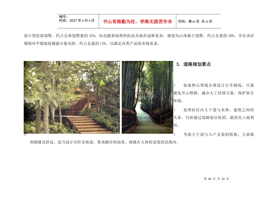 南京珍珠泉高尔夫别墅项目产品建议报告-30DOC_第3页