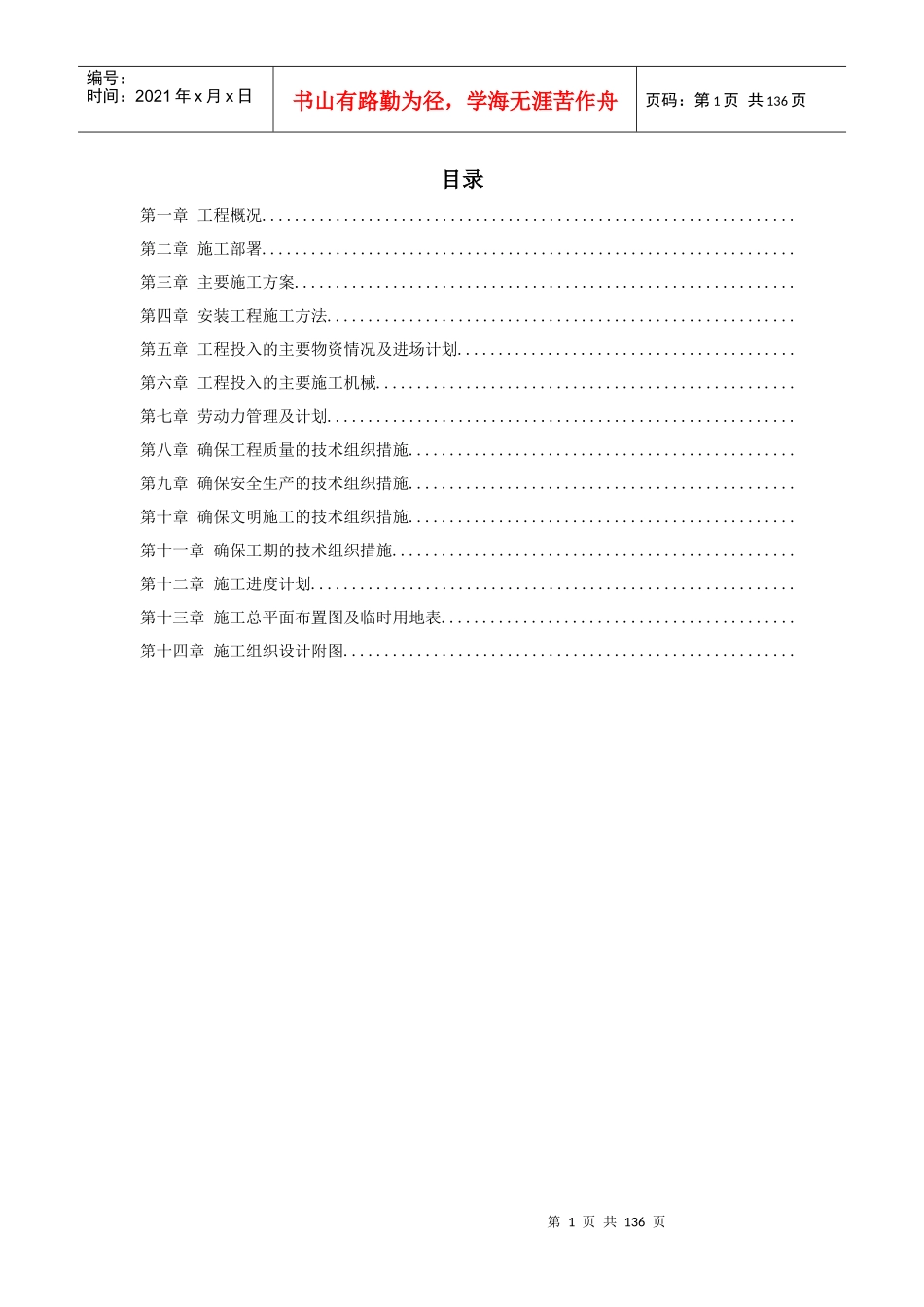 厦门某工业园施工组织设计_第1页