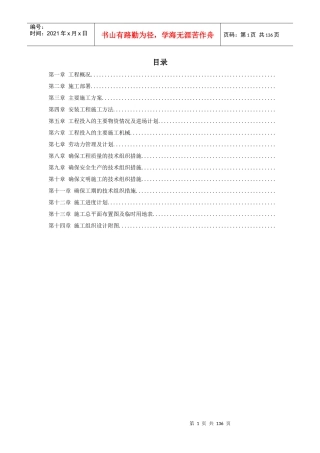 厦门某工业园施工组织设计