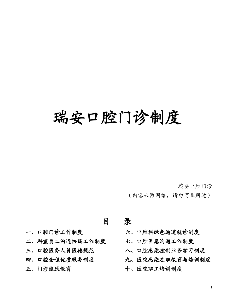 口腔规章制度_第1页
