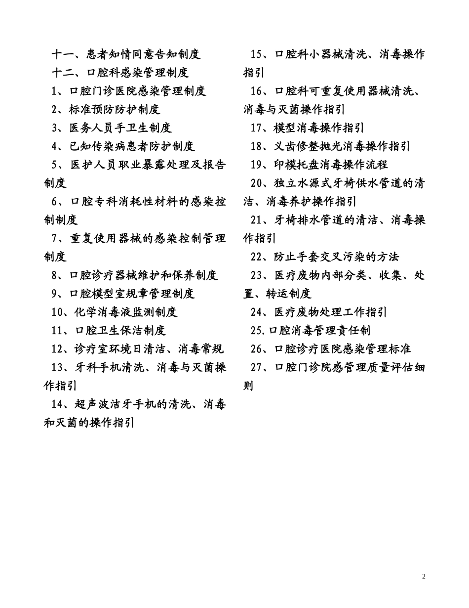 口腔规章制度_第2页