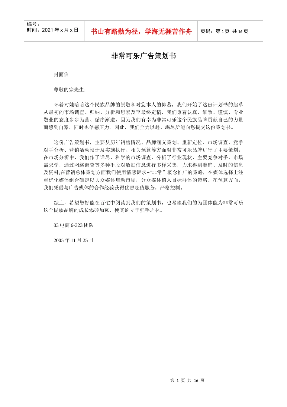 可乐策划书模板_第1页