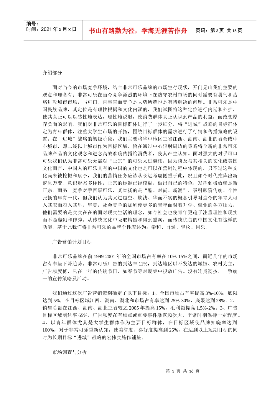 可乐策划书模板_第3页