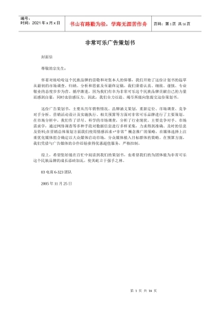 可乐策划书模板