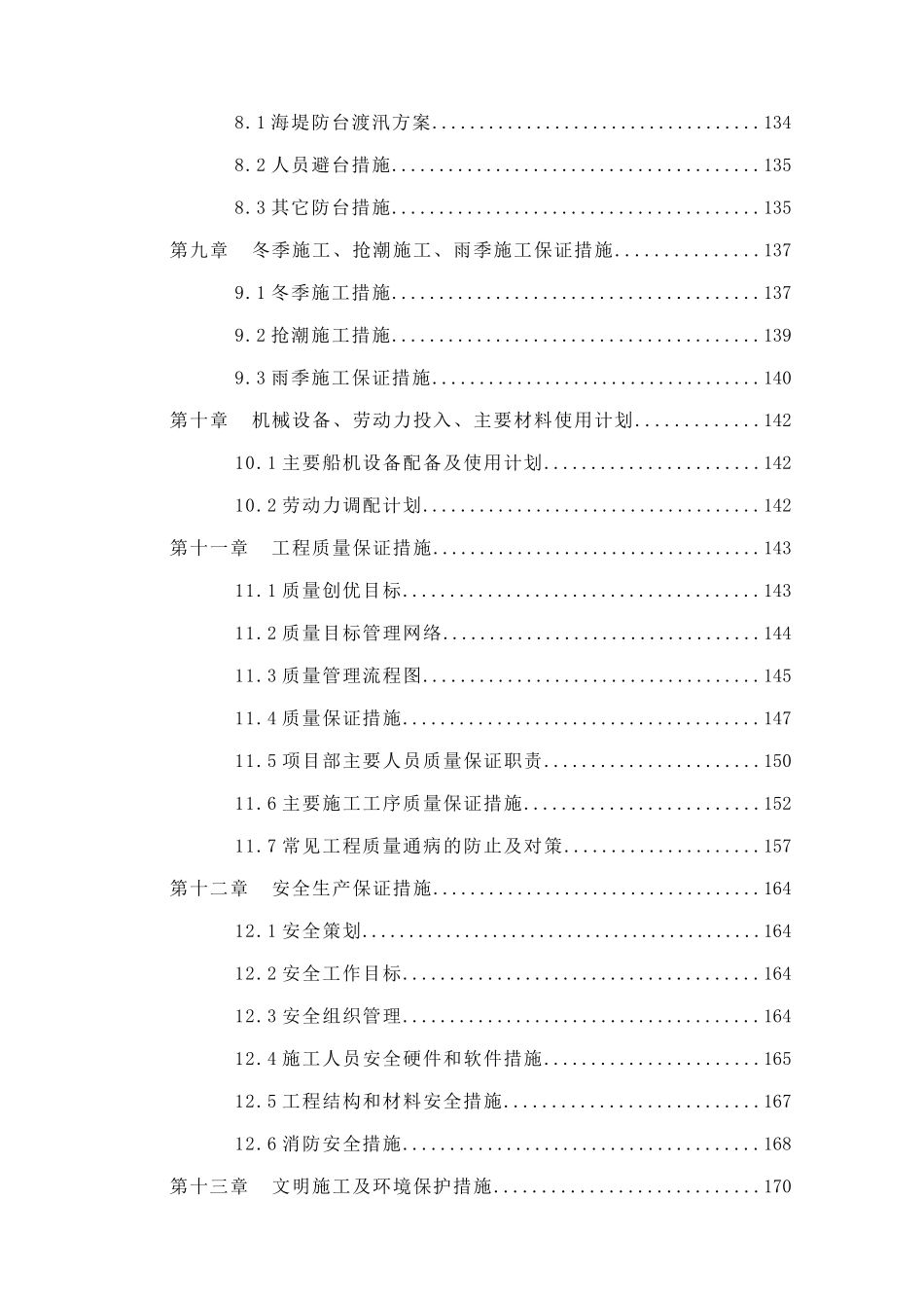 围海造地工程施工组织设计_第3页