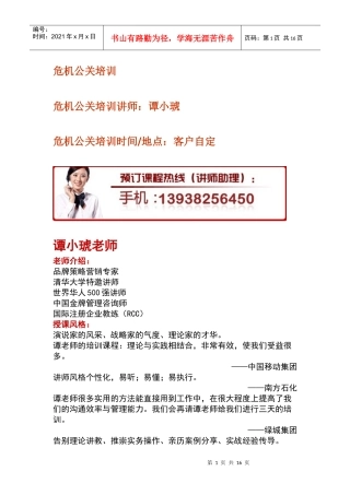 危机公关培训