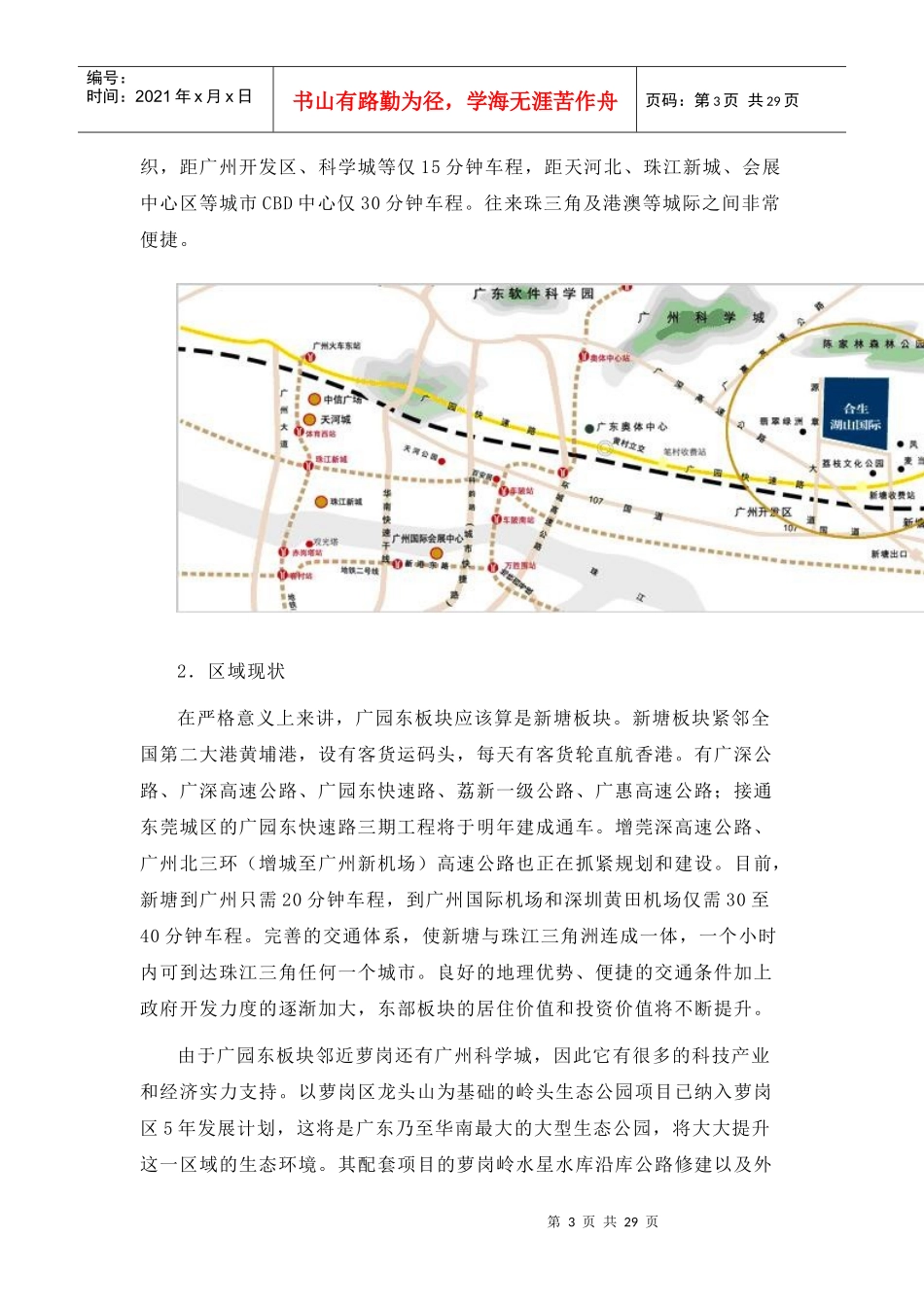 合生湖山国际-东广州首个山水洋房-项目介绍_第3页