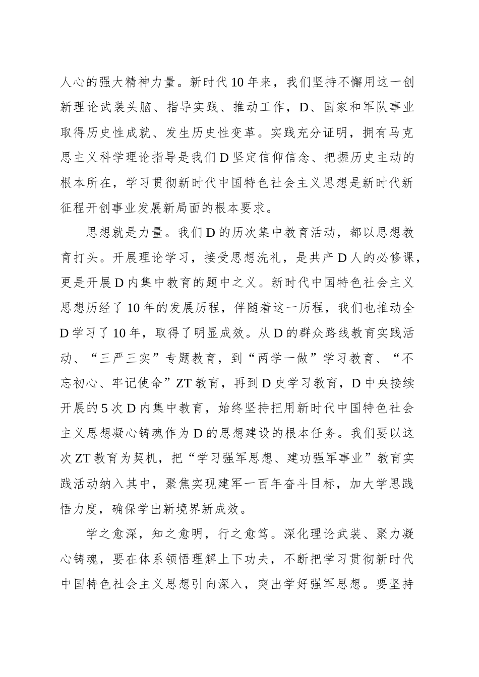 学习贯彻主题教育经典评论文章、研讨发言、心得体会汇编（10篇）_第3页