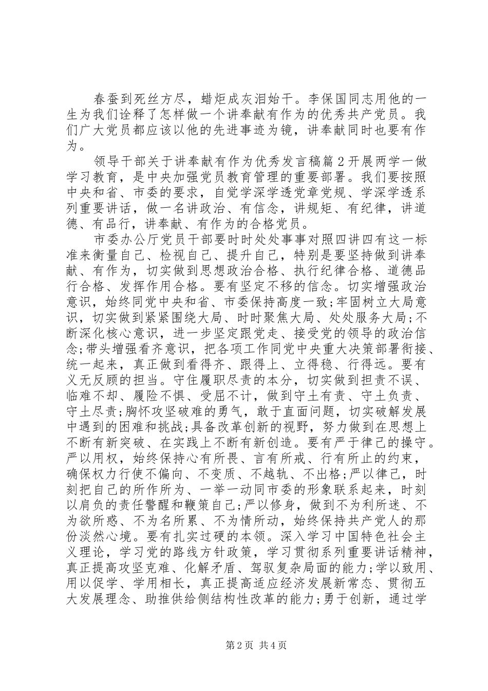 领导干部关于讲奉献有作为优秀发言_第2页