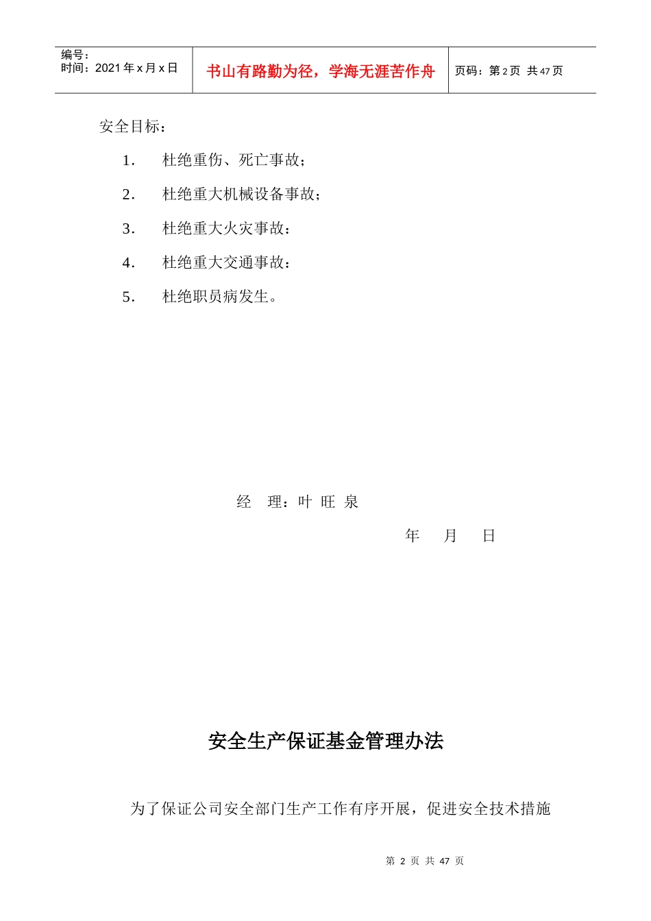 各项安全生产管理制度（DOC44页）_第2页