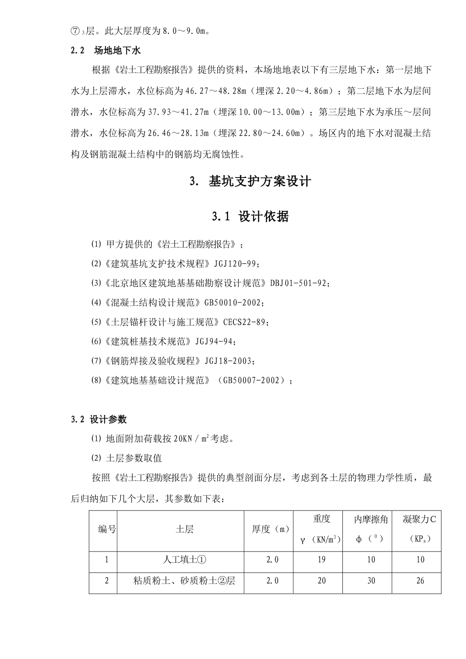 工程地质与水文地质处理49(1)_第2页