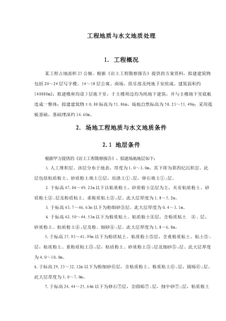 工程地质与水文地质处理49(1)