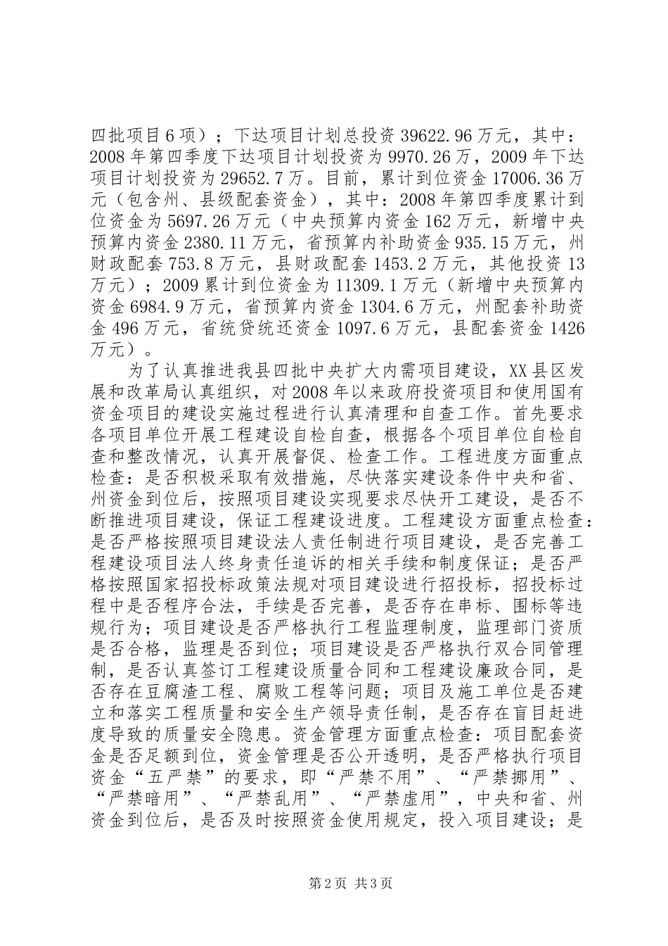 县工程建设领域突出问题专项治理发言_第2页
