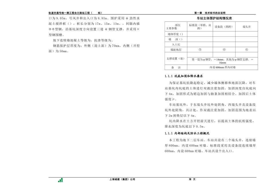 合川路站技术标书_第2页