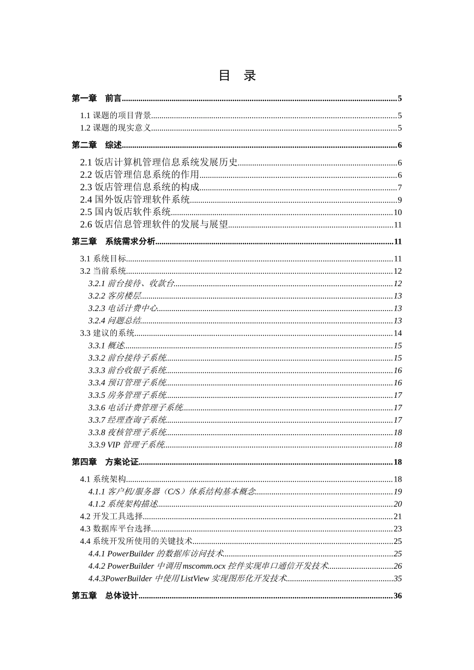 悠然商旅-小型酒店管理信息系统_第3页