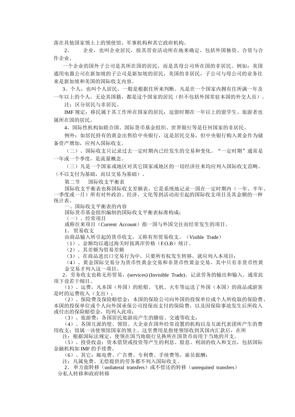 国际金融教案(1)_第2页