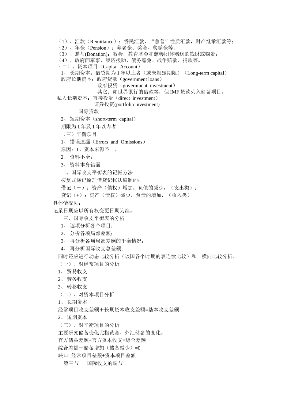 国际金融教案(1)_第3页