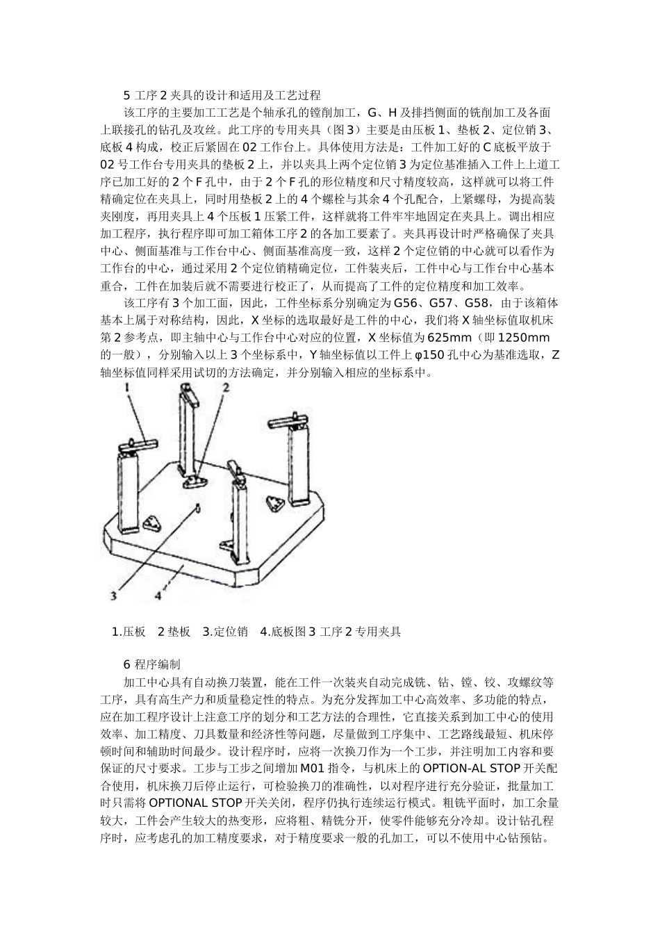 变速器箱体是机械式传动压路机上的重要零件_第3页