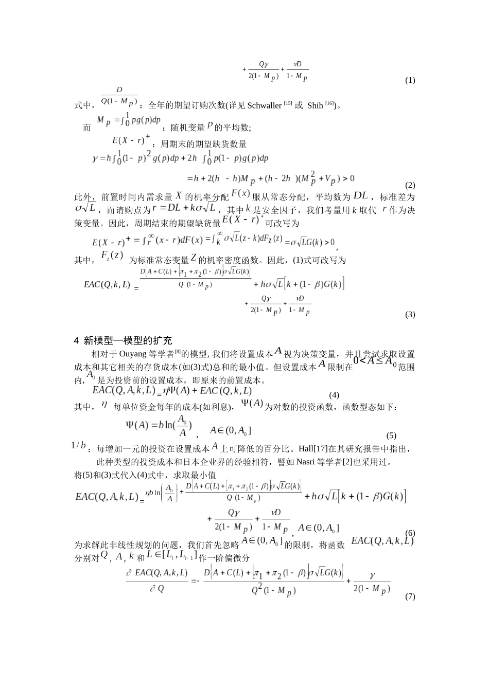 可控制设置成本对瑕疵品的影响_第3页