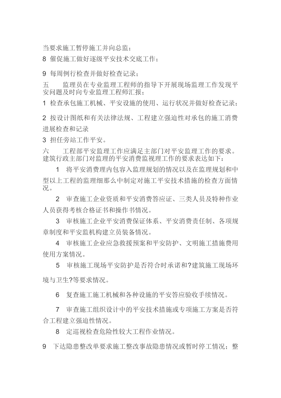 备用安全监理规划_第3页