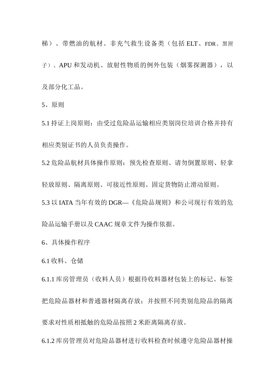 危险品航材包装运输程序_第2页