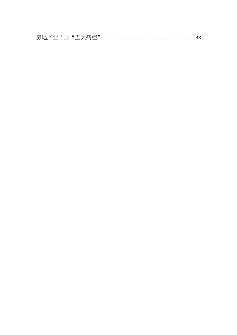我国房地产问题综述_第2页