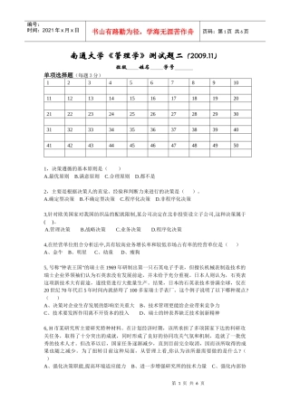 南通大学管理学测试题2
