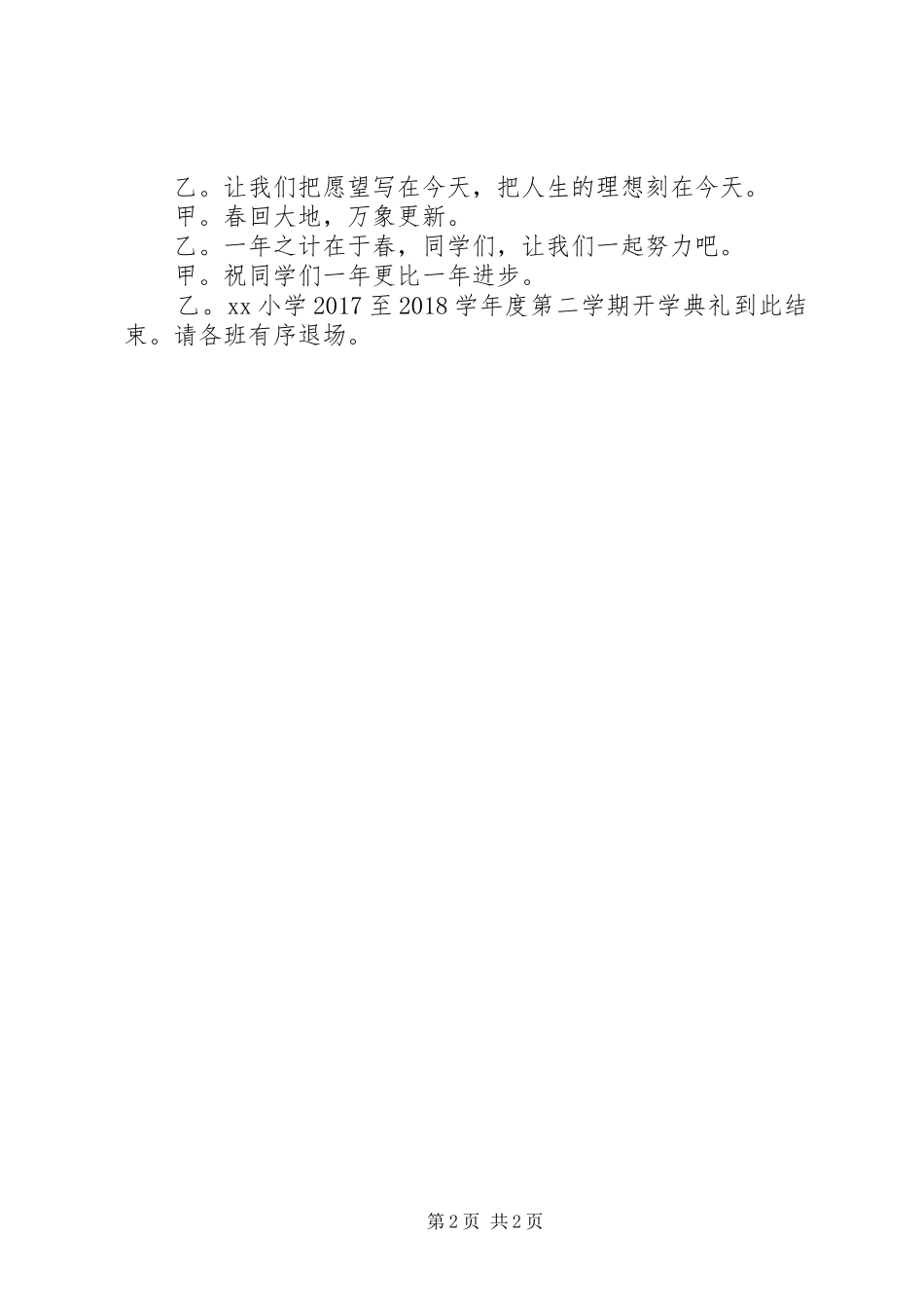 小学春季开学典礼主持稿范文_第2页