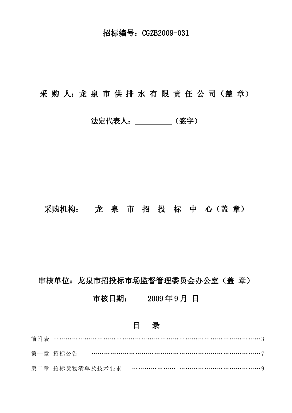 厂区护栏网工程_第2页