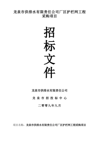 厂区护栏网工程