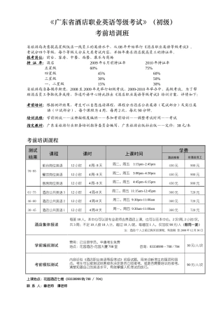 广东省酒店职业英语等级考试初级