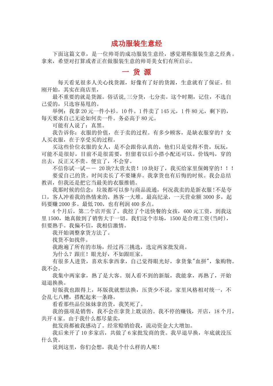 成功服装生意经_第1页