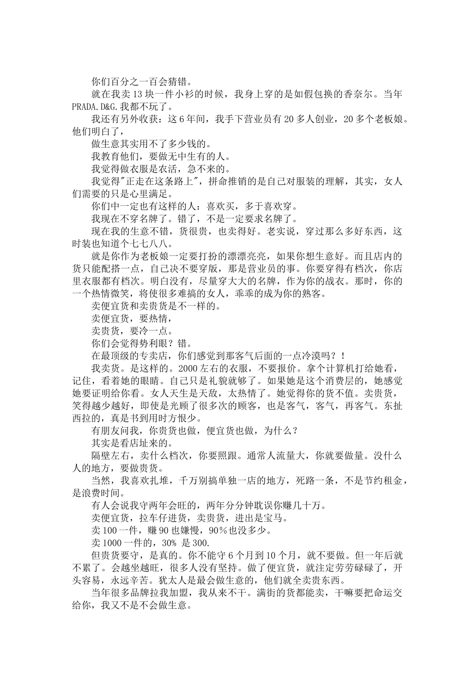 成功服装生意经_第2页