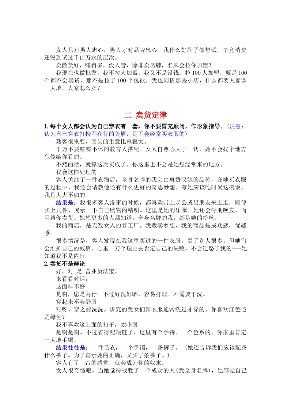 成功服装生意经_第3页