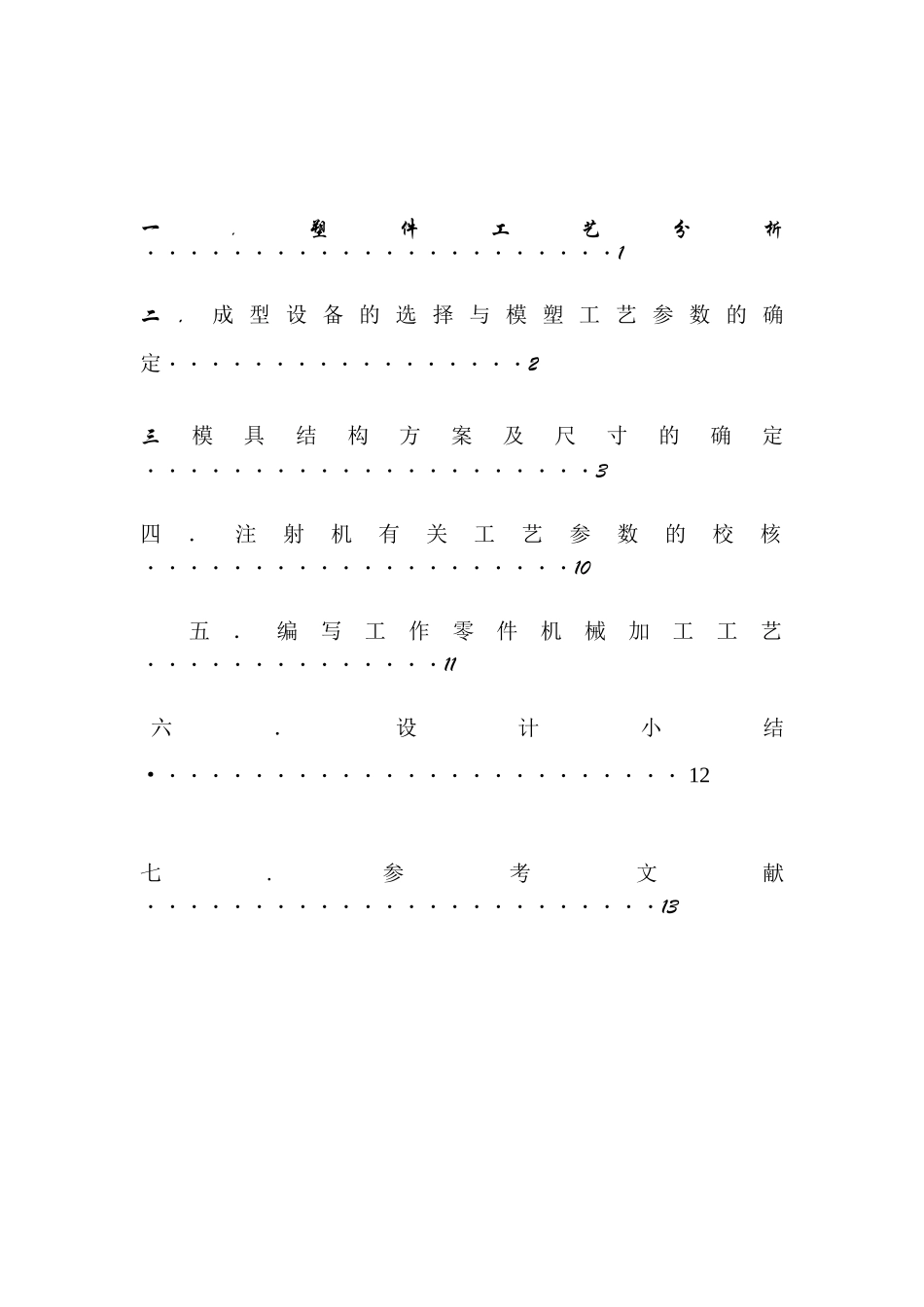 塑料件成型模具设计_第2页