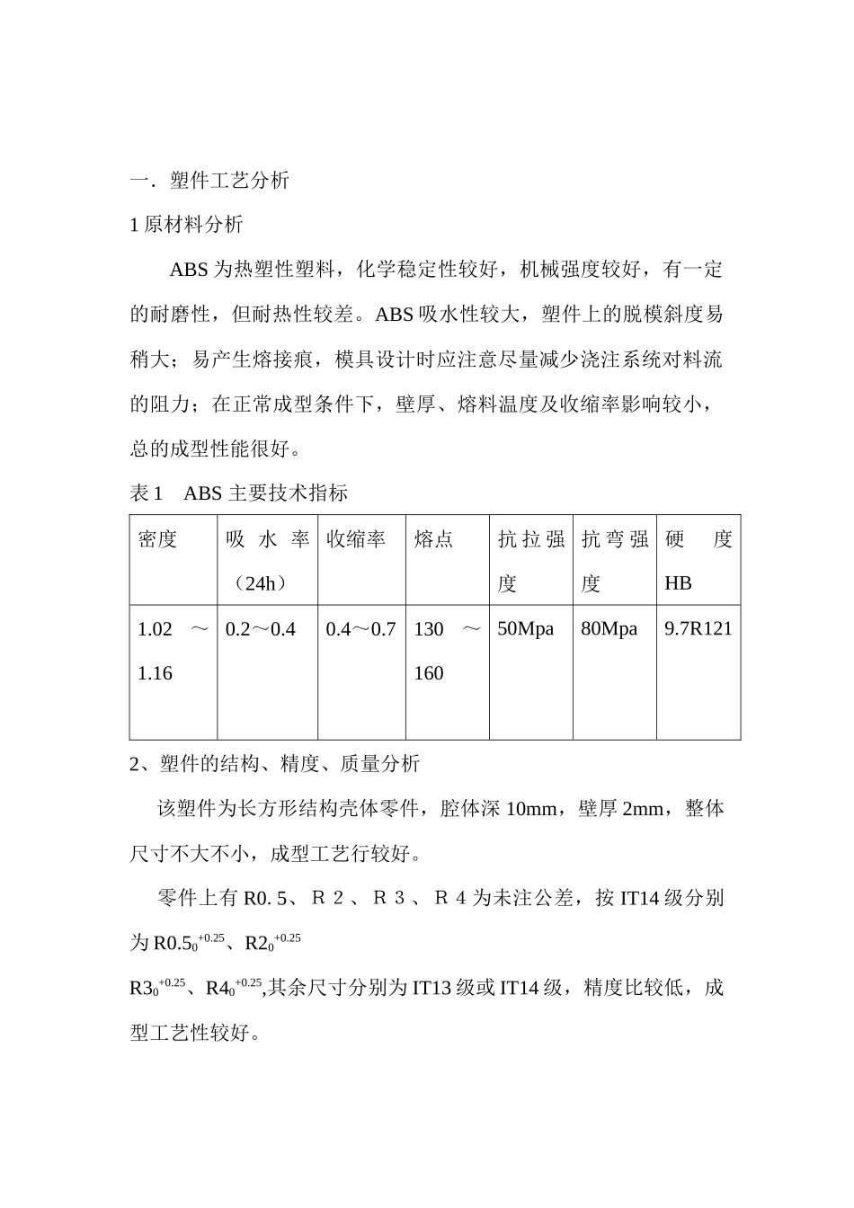 塑料件成型模具设计_第3页