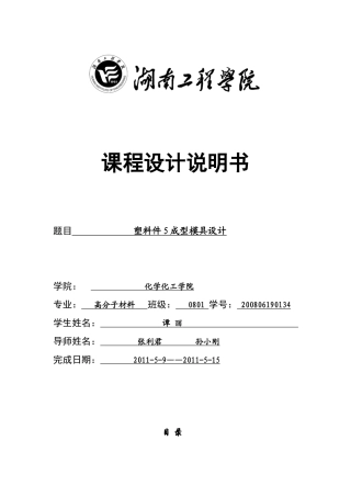 塑料件成型模具设计